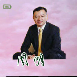 周明